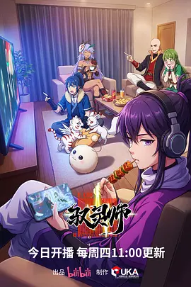 少年山海经 热血动漫全集